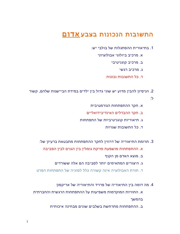 מבחן בפסיכולוגיה