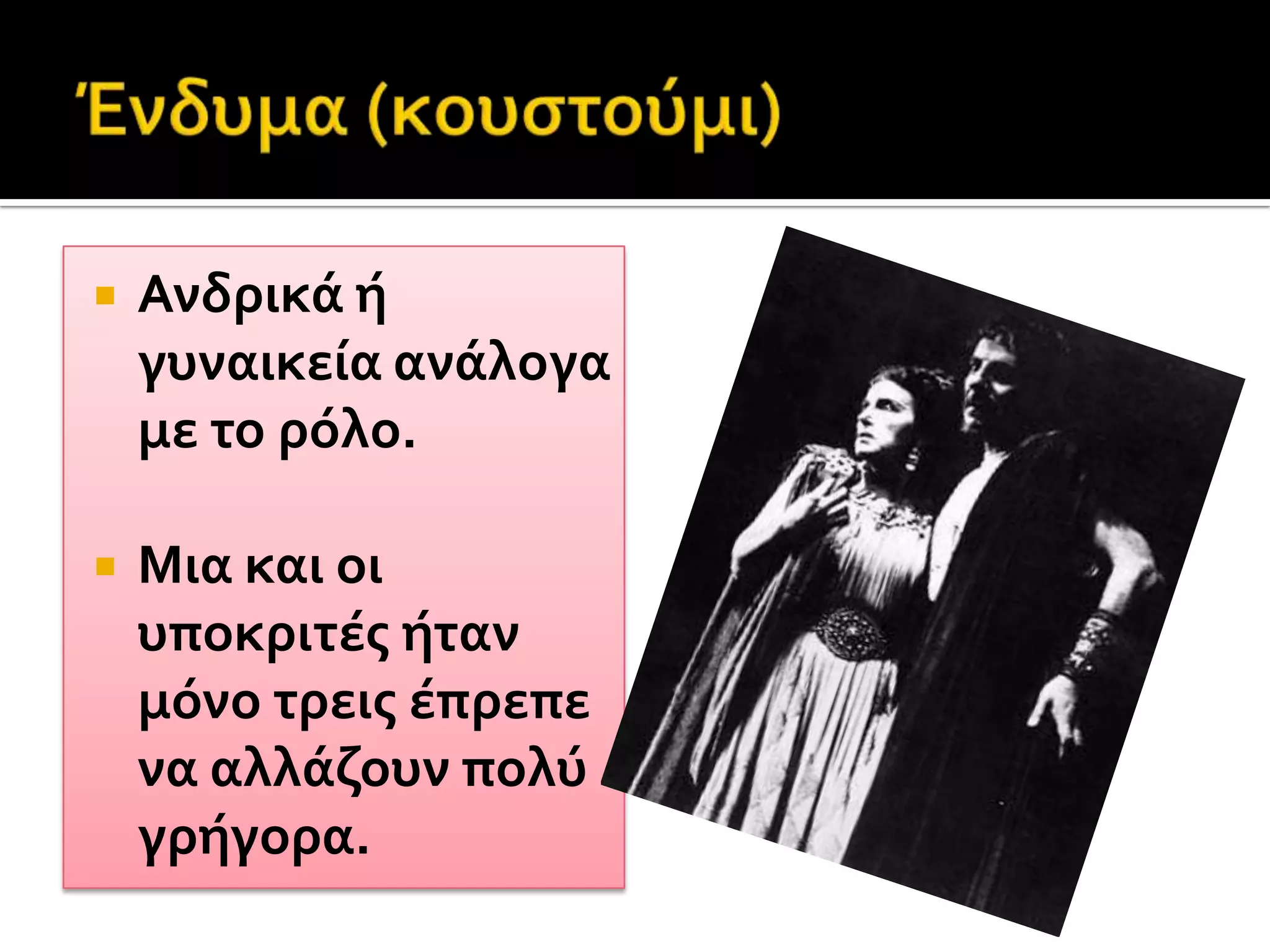 Χορός  από την παράσταση «Ιππείς» του Αριστοφάνη.