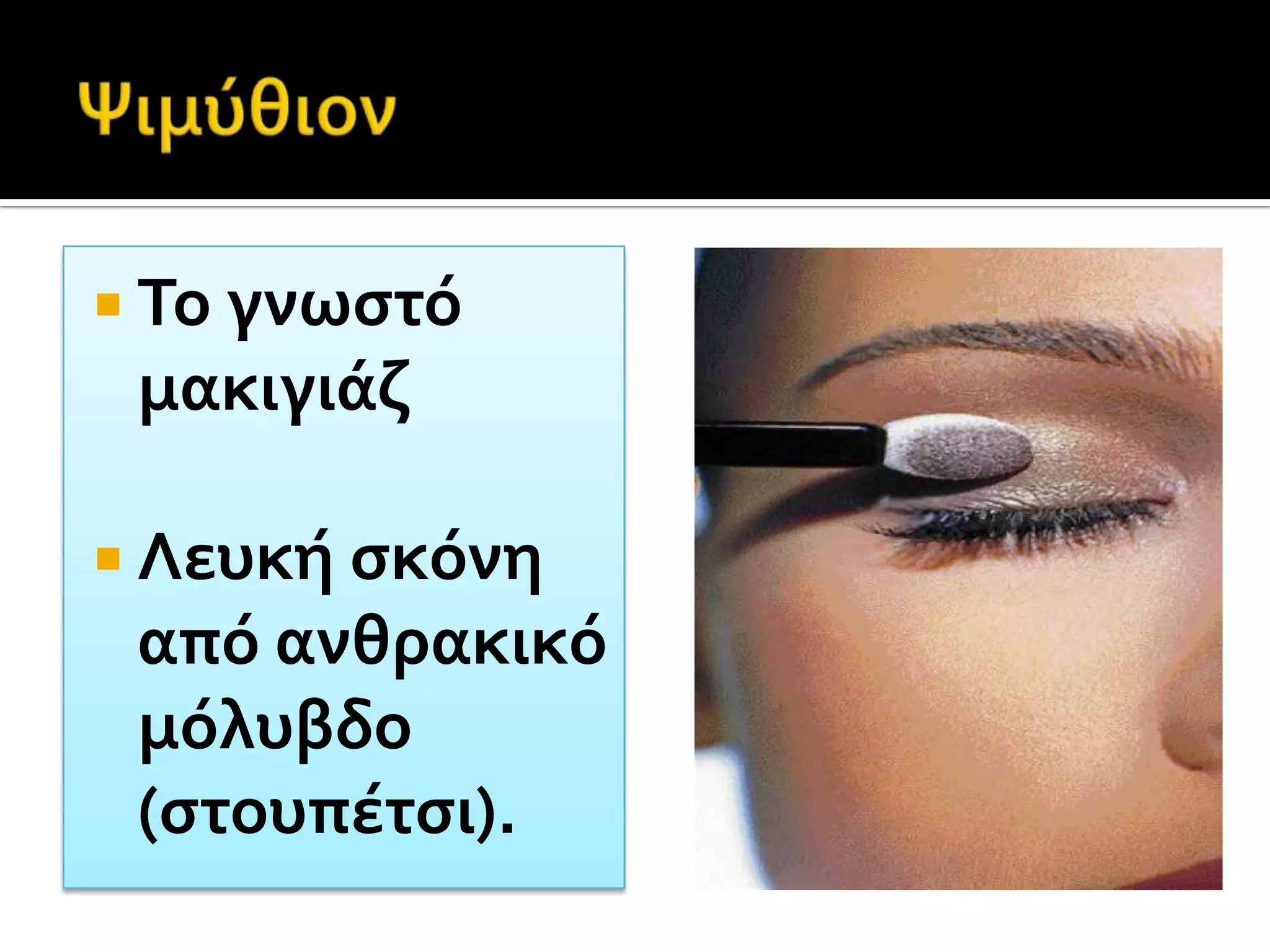 Παράσταση ηθοποιού που φορά κοθόρνουςυποδυόμενος τον Ηρακλή.Στο καθημερινής χρήσεως αυτό υπόδημα των αρχαίων Ελλήνων ο Αισχύλος επέφερε τροποποιήσεις που το καθιστούσαν κατάλληλο για θεατρική χρήση. Από το ότι δεν εφάρμοζε ακριβώς στο πόδι αλλά μπορούσε να φορεθεί είτε στο δεξί είτε στο αριστερό οι αρχαίοι ονόμαζαν κοθόρνους όσους άλλαζαν εύκολα κόμματα και απόψεις.