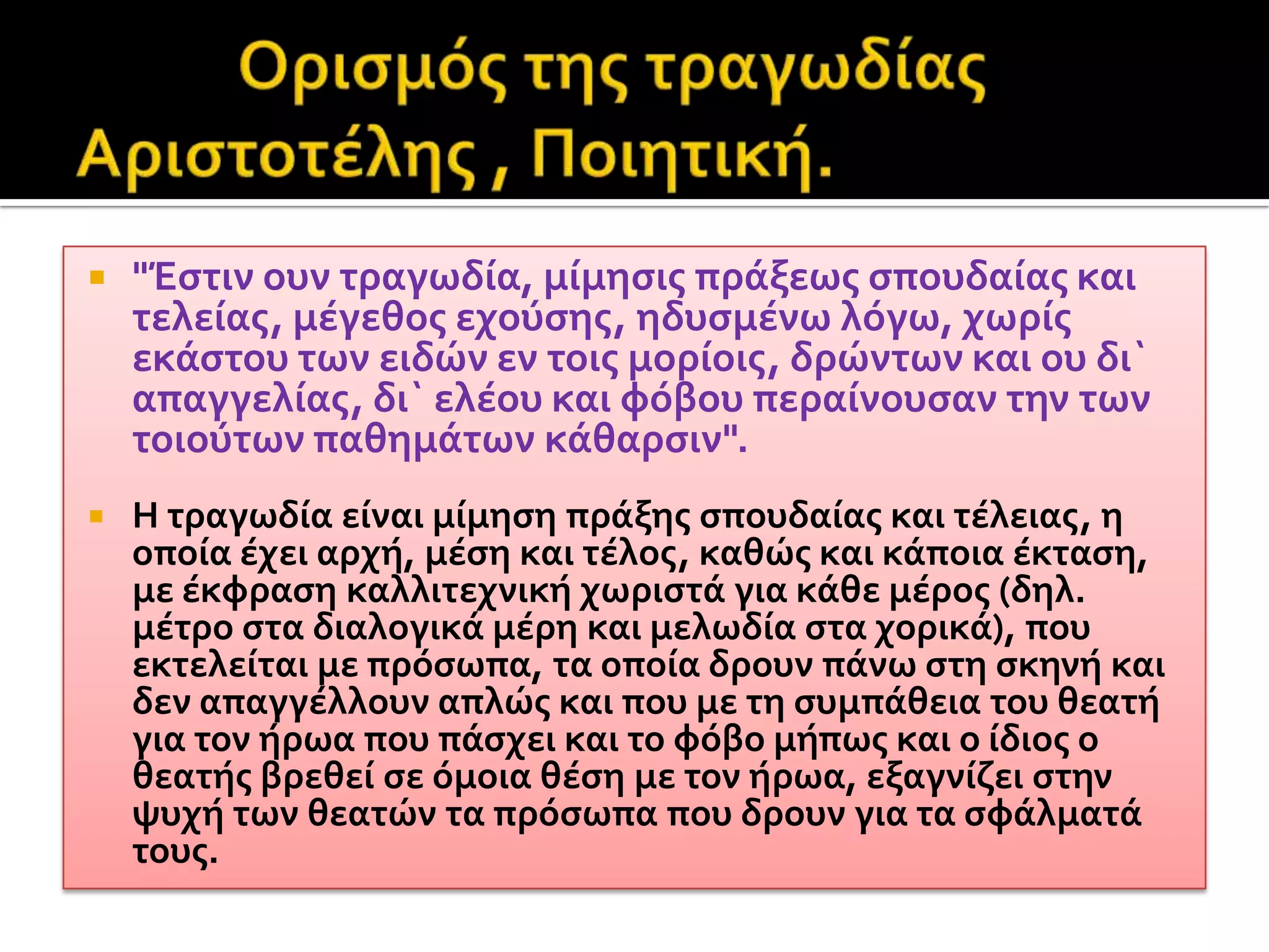 Τι διαφορές παρατηρούμε στις σύγχρονες παραστάσεις αρχαίου δράματος;