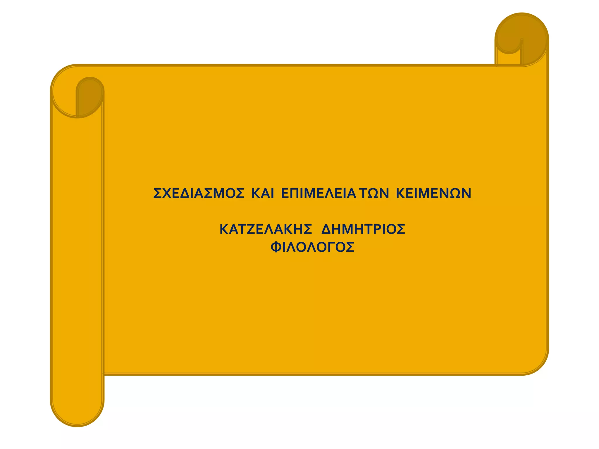 Γίνε και συ ένας από τα εκατομμύρια θεατών του αρχαίου δράματος.