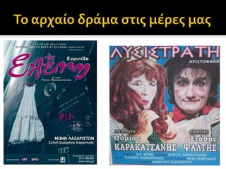 Το έργο του Έλαβε μέρος στους δραματικούς αγώνες το 455 π.Χ. και κέρδισε 4 νίκες. (την πρώτη το 441 π.Χ.) Από τα 92 δράματα σώθηκαν τα 19. "Άλκηστις", "Μήδεια", "Ηρακλείδαι", "Ιππόλυτος", "Ανδρομάχη", "Εκάβη", "Ηρακλής μαινόμενος", "Ικέτιδες", "Ίων", "Ηλέκτρα", "Τρωάδες", "Ιφιγένεια η εν Ταύροις", "Ελένη", "Φοίνισσαι", "Ορέστης", "Ιφιγένεια η εν Αυλίδι", "Βάκχαι", το σατυρικό δράμα "Κύκλωψ" και ο "Ρήσος" που αμφισβητείται αν του ανήκει.