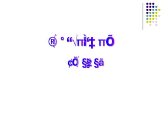 จบการนำเสนอ ขอบคุณค่ะ 
