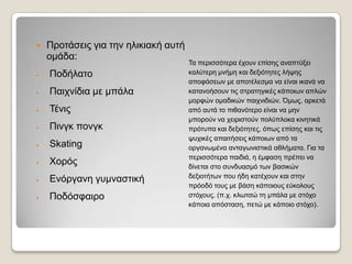 ΔΡΑΣΤΗΡΙΟΤΗΤΕΣ ΣΤΗΝ ΤΑΞΗ  ΜΕ ΘΕΜΑ "ΤΟ ΧΡΟΝΟ"