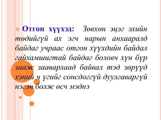 Анхаарал тавьсандбаярлалаа