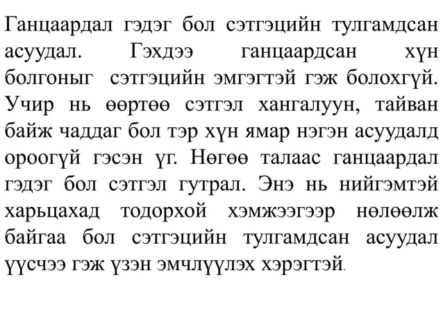 сэтгэцийн эрүүл мэнд