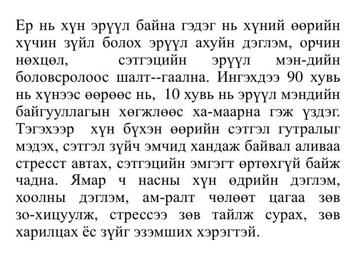 сэтгэцийн эрүүл мэнд