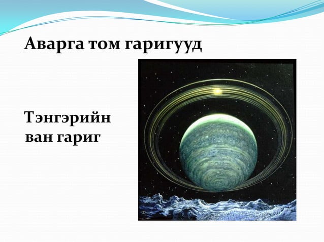 нарны аймаг