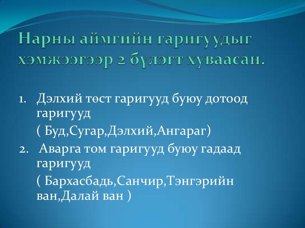 нарны аймаг