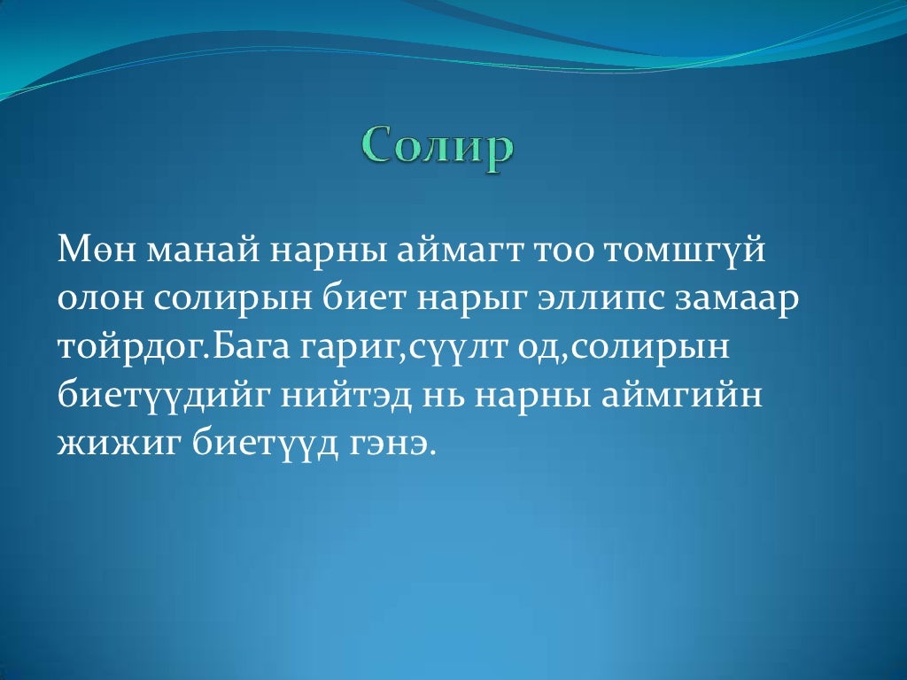 нарны аймаг