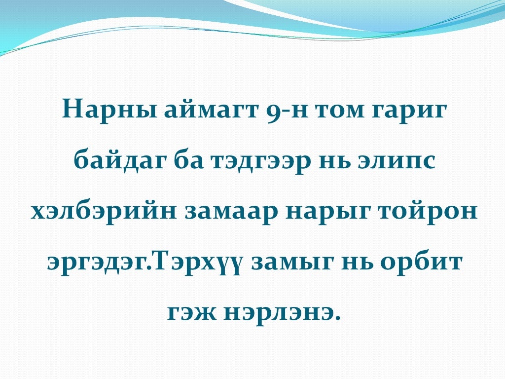 нарны аймаг