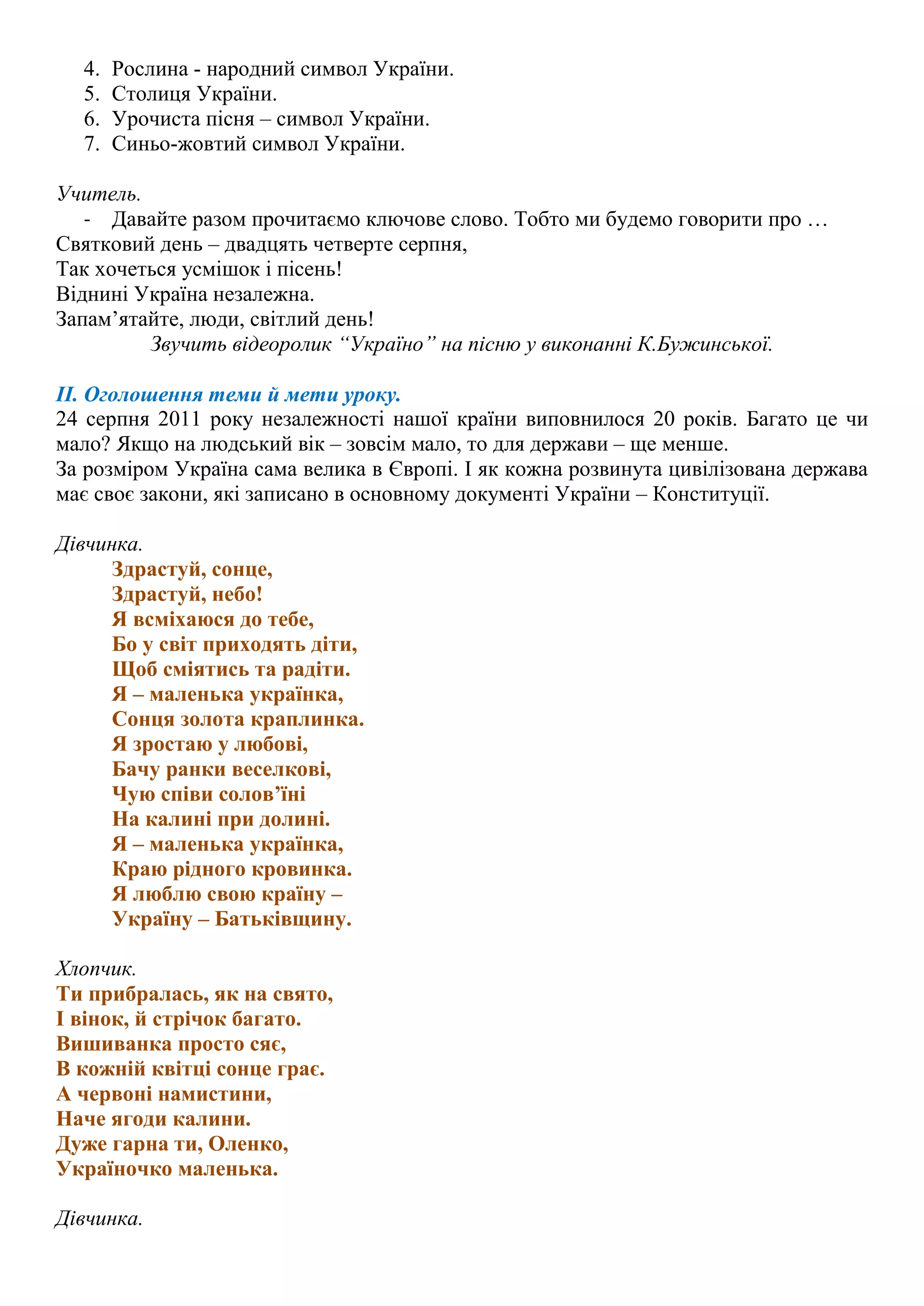Сьогодні іменини в моєї країни