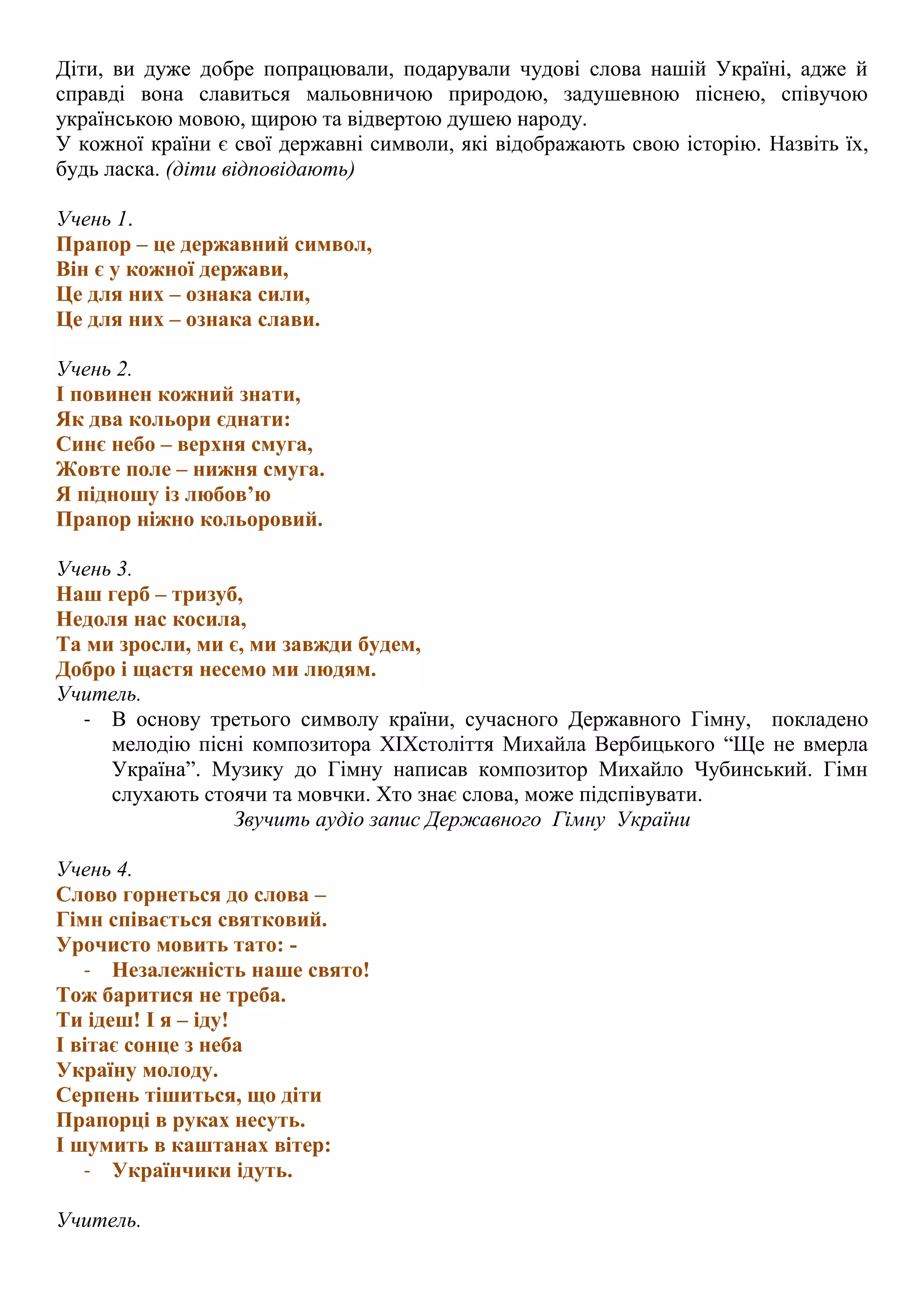 Сьогодні іменини в моєї країни