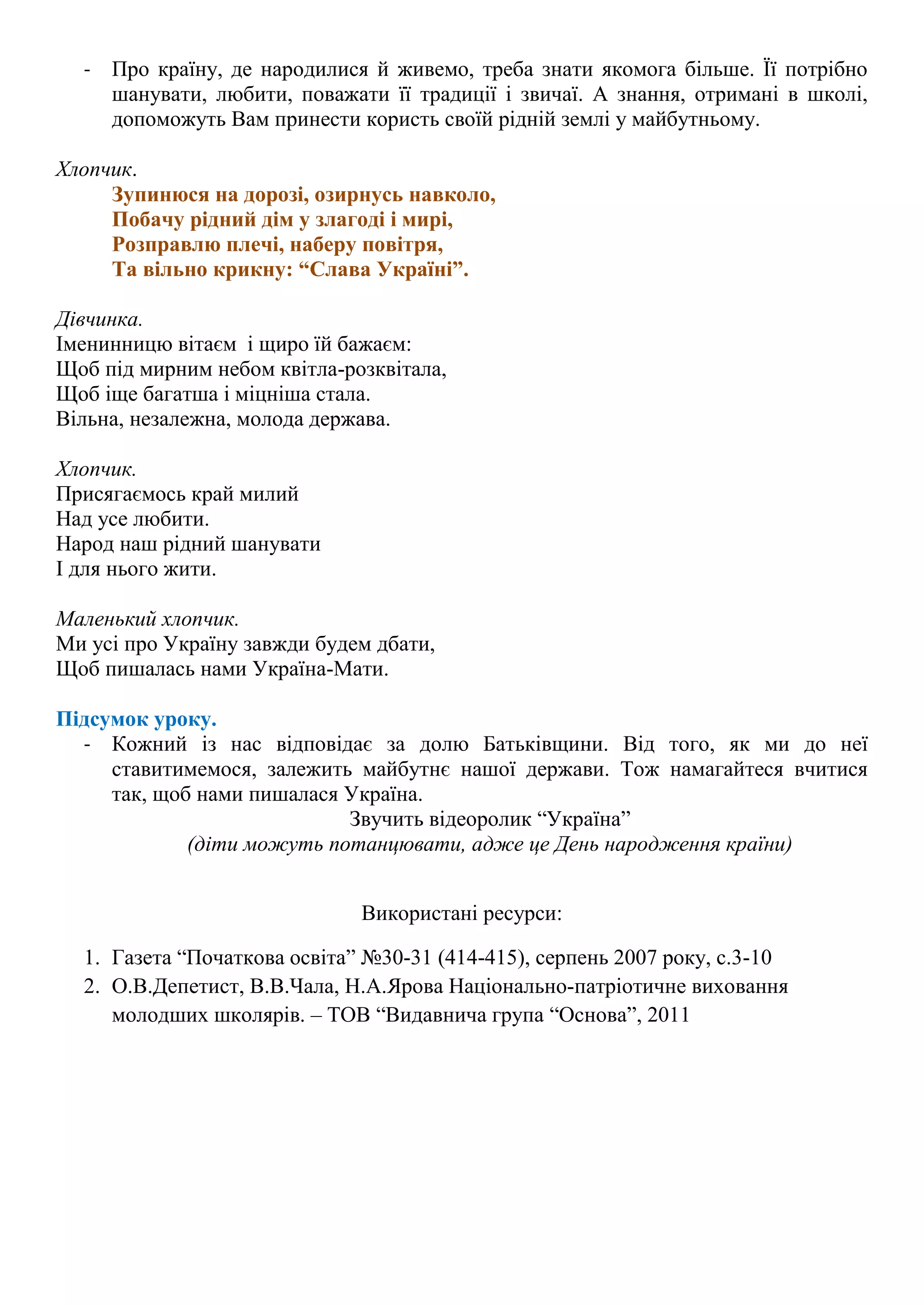 Сьогодні іменини в моєї країни