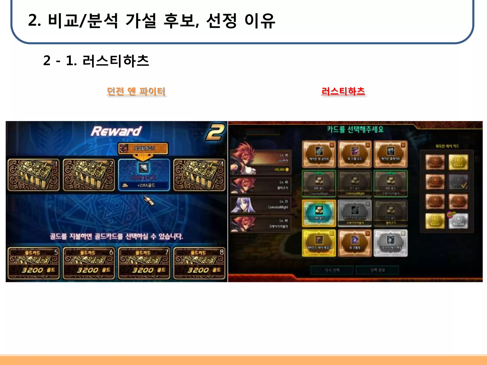 던파 첫 발표 | PPTX