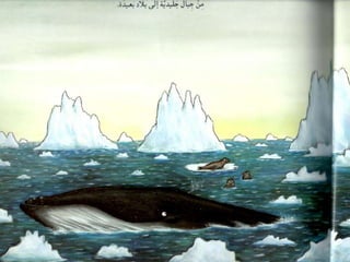 הלויתן והשבלול