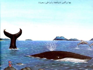 הלויתן והשבלול