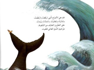 הלויתן והשבלול