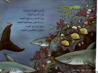 הלויתן והשבלול