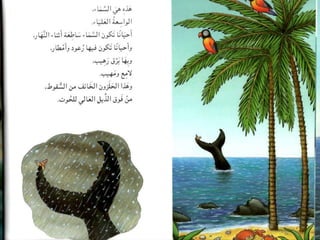 הלויתן והשבלול