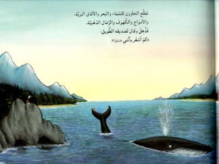 הלויתן והשבלול