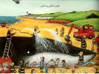 הלויתן והשבלול