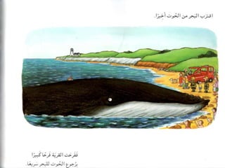 הלויתן והשבלול