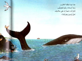 הלויתן והשבלול