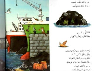 הלויתן והשבלול