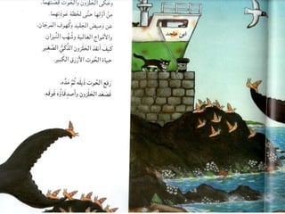 הלויתן והשבלול