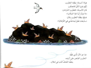 הלויתן והשבלול