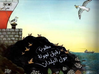 הלויתן והשבלול