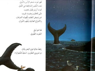 הלויתן והשבלול