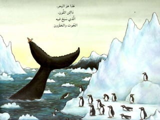 הלויתן והשבלול