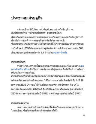 รายงานอาเซียน