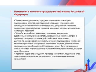 Нотариус обязан передавать в единую информационную систему нотариата электронные документы и сведения, касающиеся совершенного нотариального действия.Изменения в основы законодательства Российской Федерации о нотариатеНовые возможности нотариусаудостоверяет равнозначность электронного документа документу на бумажном носителе