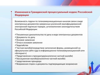 совершает нотариальные действия с использованием усиленной квалифицированной электронной подписиИзменения в Уголовно-процессуальный кодекс Российской ФедерацииЭлектронные документы, юридическая значимость которых подтверждена электронной подписью в порядке, установленном законодательством Российской Федерации, допускаются в качестве письменных доказательств в случаях и в порядке, которые установлены настоящим Кодексом