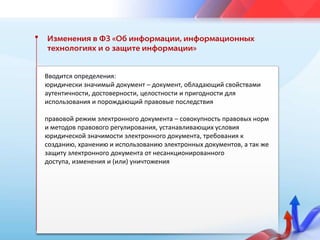 Жалоба, ходатайство, заявление, замечания на протокол судебного, апелляционные жалоба, кассационные жалоба , запрос о производстве процессуальных действий в виде электронных документа, юридическая значимость которого подтверждена усиленной квалифицированной электронной подписью в порядке, установленном законодательством Российской Федерации, может быть направлена с использованием информационно-телекоммуникационных сетей, включая сеть «Интернет»