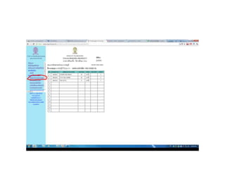 ตรวจสอบ