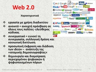   διευκολύνει τον αναστοχασμό  επί της διαδικασίας μάθησης