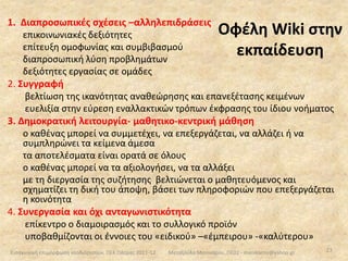  καλλιεργεί τα ταλέντα του και τα χρησιμοποιεί σε όλα τα γνωστικά πεδία 