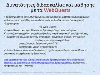 Web 2.0Χαρακτηριστικάεργασία με χρήση διαδικτύου