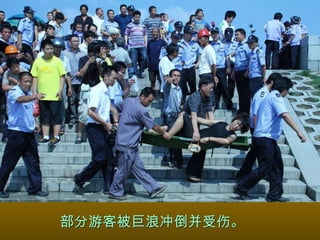 部分游客被巨浪冲倒并受伤。 