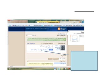 مفاتيح التدوينستظهر لك صفحة تمكنك من تغيير الإعدادات أو التصميمو لإضافة مؤلفين للمدونة ,, إختاريإعدادات 