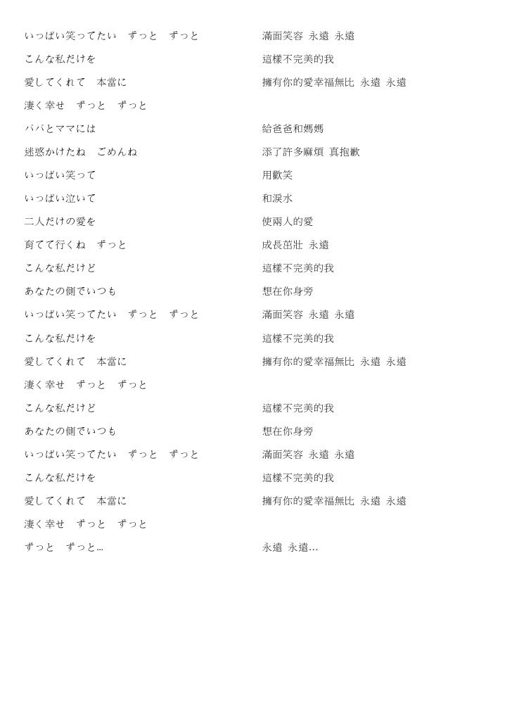 青山黛瑪 ずっと 中日歌詞