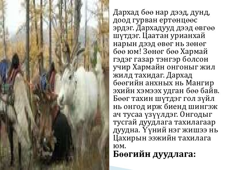 бөөгийн дуудлага