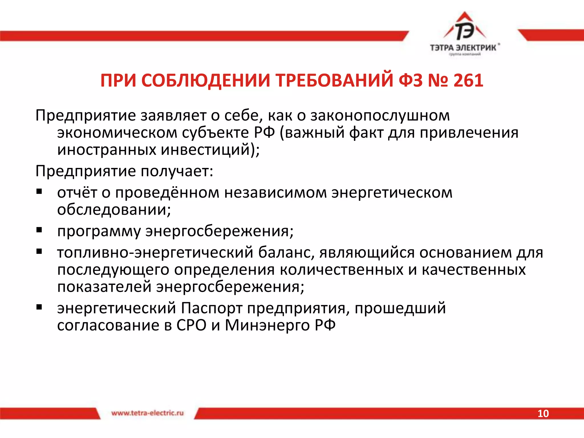 Определение потенциала энергосбережения