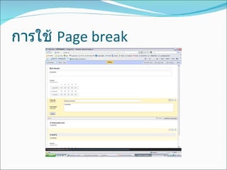การใช้  Page break 
