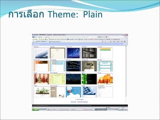 การเลือก  Theme: Plain  
