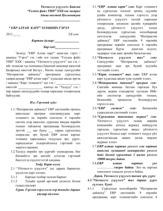 алтан карт эзэмших гэрээ | PDF
